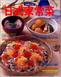 日式家常菜