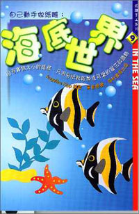 海底世界
