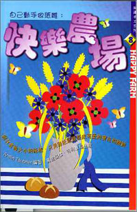 快樂農場