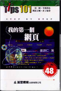我的第一個網頁附送光碟