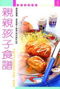 親親孩子食譜
