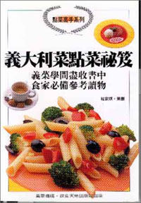 義大利菜點菜秘笈