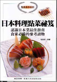 日本料理點菜秘笈