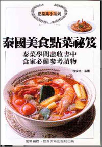 泰國美食點菜秘笈