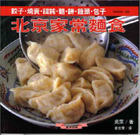 北京家常麵食