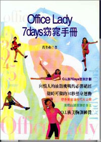 Office Lady 7days窈窕手冊