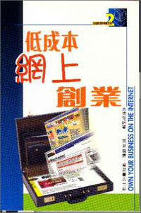 低成本網上創業