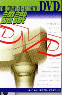 認識DVD
