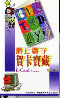 網上電子賀卡寶藏