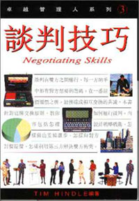 談判技巧