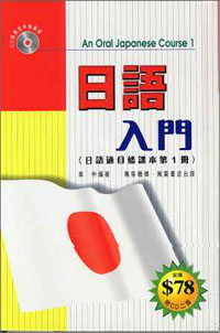 日語入門--附CD二張