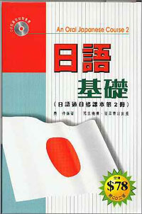 日語基礎--附CD二張