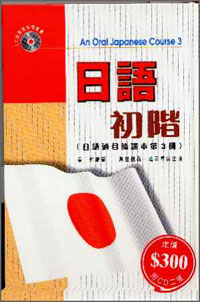 日語初階--附CD二張