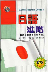 日語進階--附CD二張