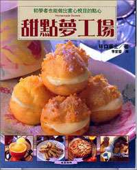 甜點夢工埸