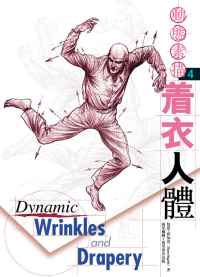 著衣人體