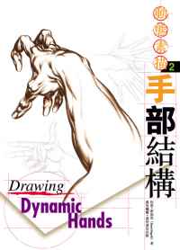 手部結構