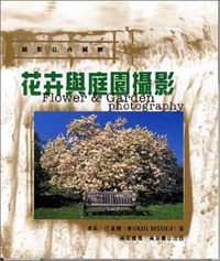 花卉與庭園攝影