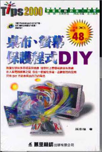 桌布.螢幕保護程式DIY