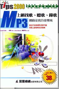 MP3上網找歌﹑聽歌﹑錄歌
