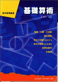 基礎算術