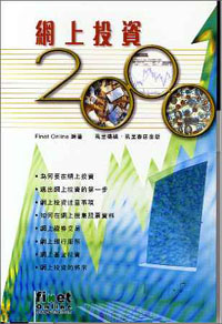 網上投資2000