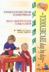 幼兒護理與教養