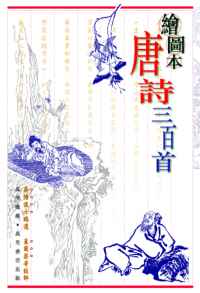 繪圖本唐詩三百首