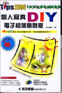個人寫真DIY電子相簿顥創意