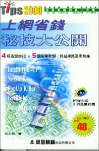 上網省錢秘技大公開
