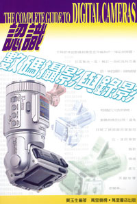 認識數碼攝影與錄影