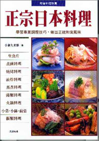 正宗日本料理