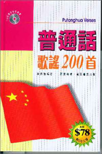 普通話歌謠200首