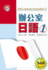 辦公室日語 (1)