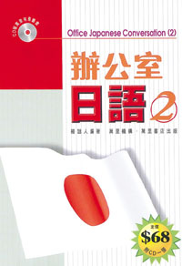辦公室日語 (2)