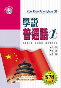 學說普通話  (1)