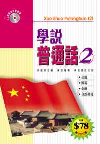 學說普通話  (2)