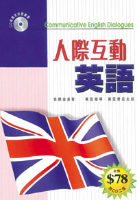 人際互動英語