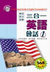 三合一英語會話  (1)
