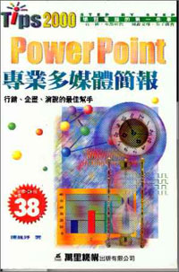 PowerPoint專業多媒體簡報