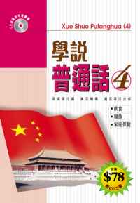 學說普通話  (4)