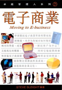 電子商業