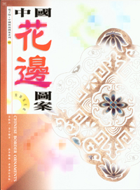 中國花邊圖案  (4)