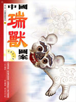 中國瑞獸圖案  (7)