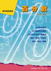 百分數