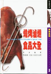 燒烤滷燻食品大全