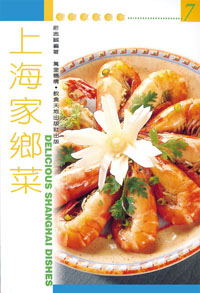 上海家鄉菜