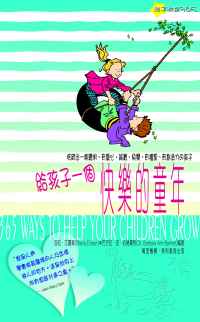 給孩子一個快樂的童年