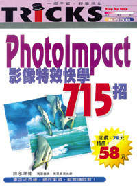 Photolmpack 影像特效快學715招