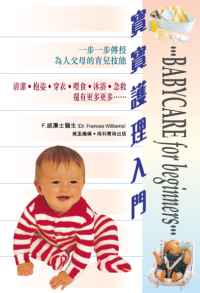 寶寶護理入門